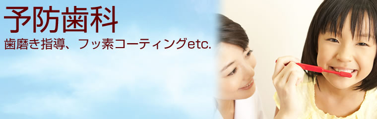 葛飾区の予防歯科　年中無休の痛くない歯医者　イトーヨーカドー亀有駅前店6F　リリオ歯科クリニック